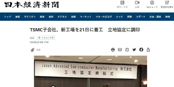 台积电熊本厂今日动工，力拼2024年底出货
